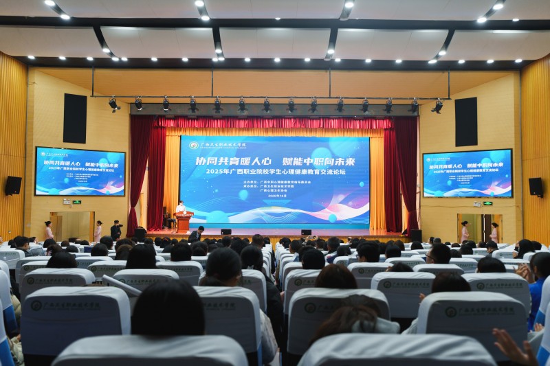 学院教师参加职业院校心理健康教育交流论坛
