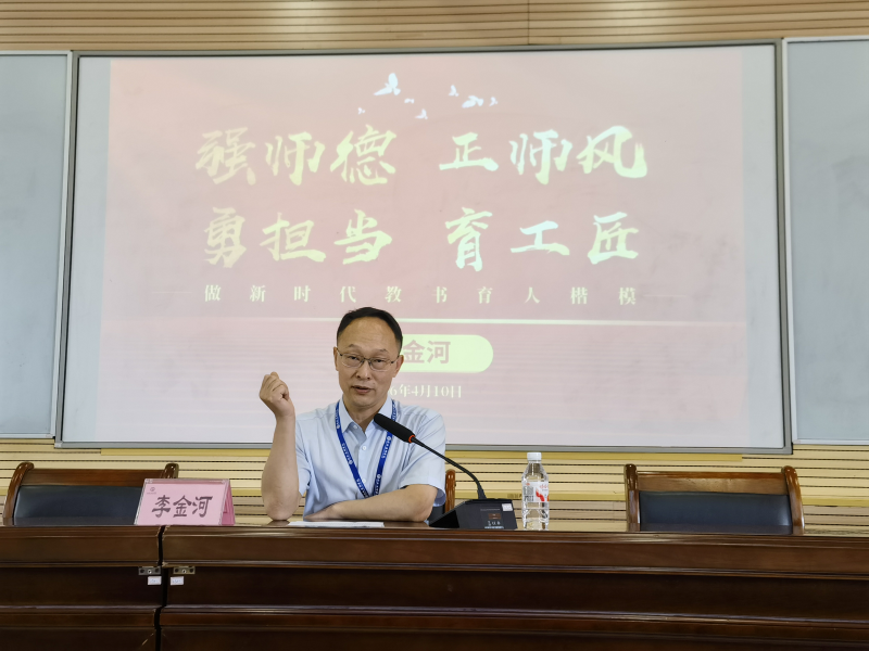 学院召开师德师风专题讲座