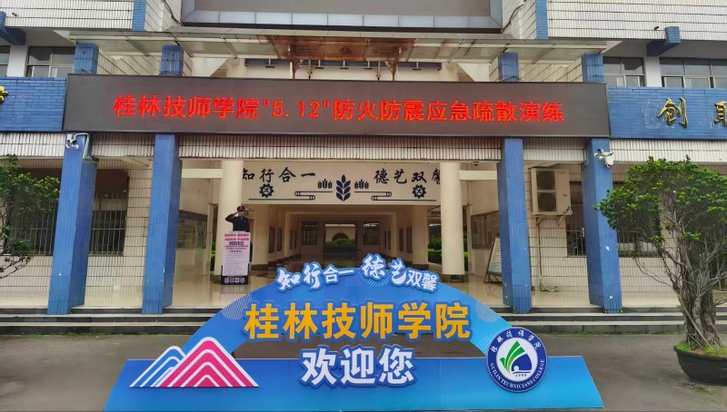 学院举行“5·12”防火防震应急疏散演练