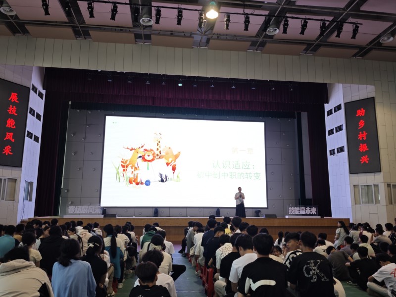 学院组织职业渗透教育班开展入学适应性心理健康讲座