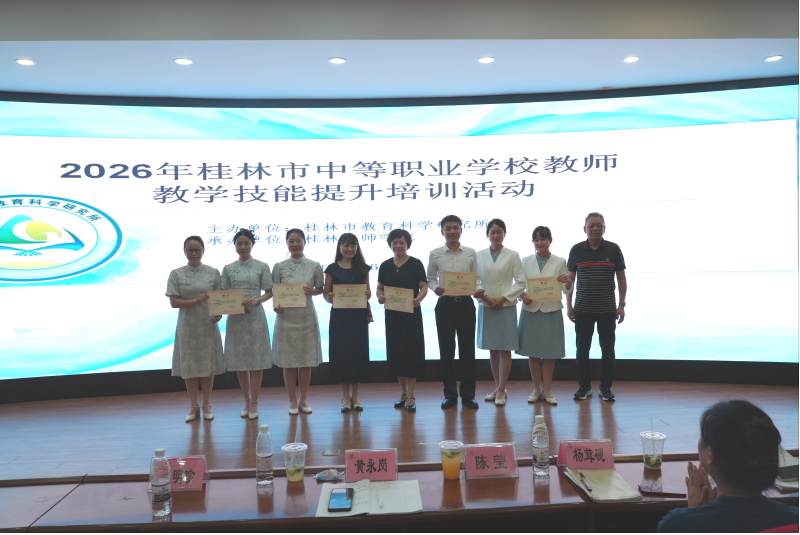 2026年桂林市中等职业学校教师教学能力提升专项培训活动在我院举行