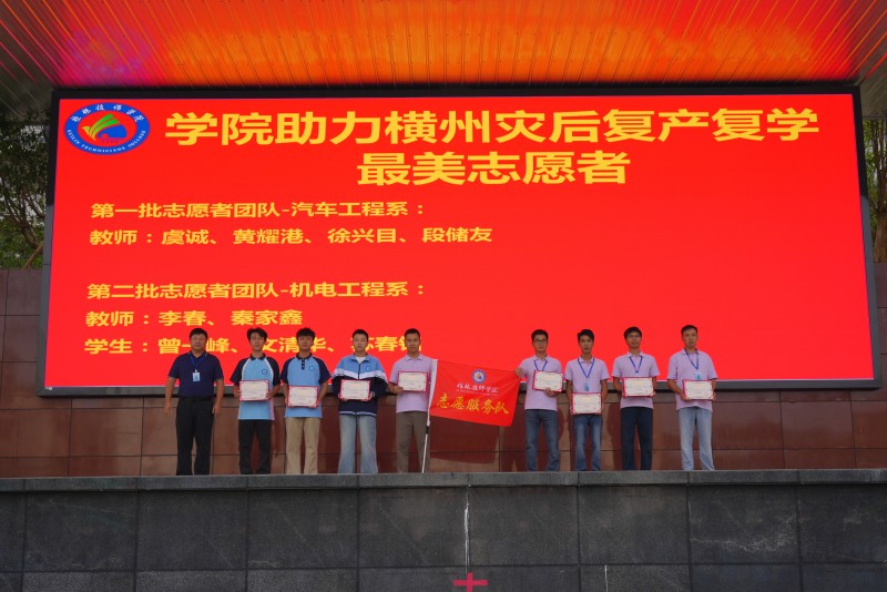 我院表彰“技能援灾 人社护航”灾后重建志愿者